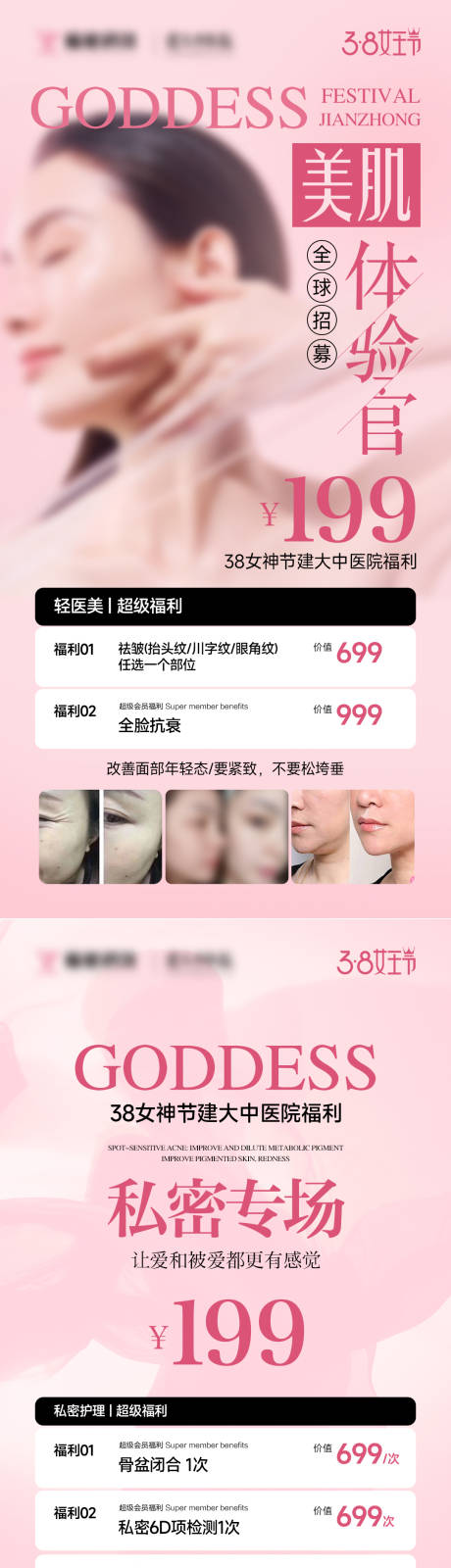 源文件下载【享设计】搜索编号：14830024391876456【美业招商活动海报】