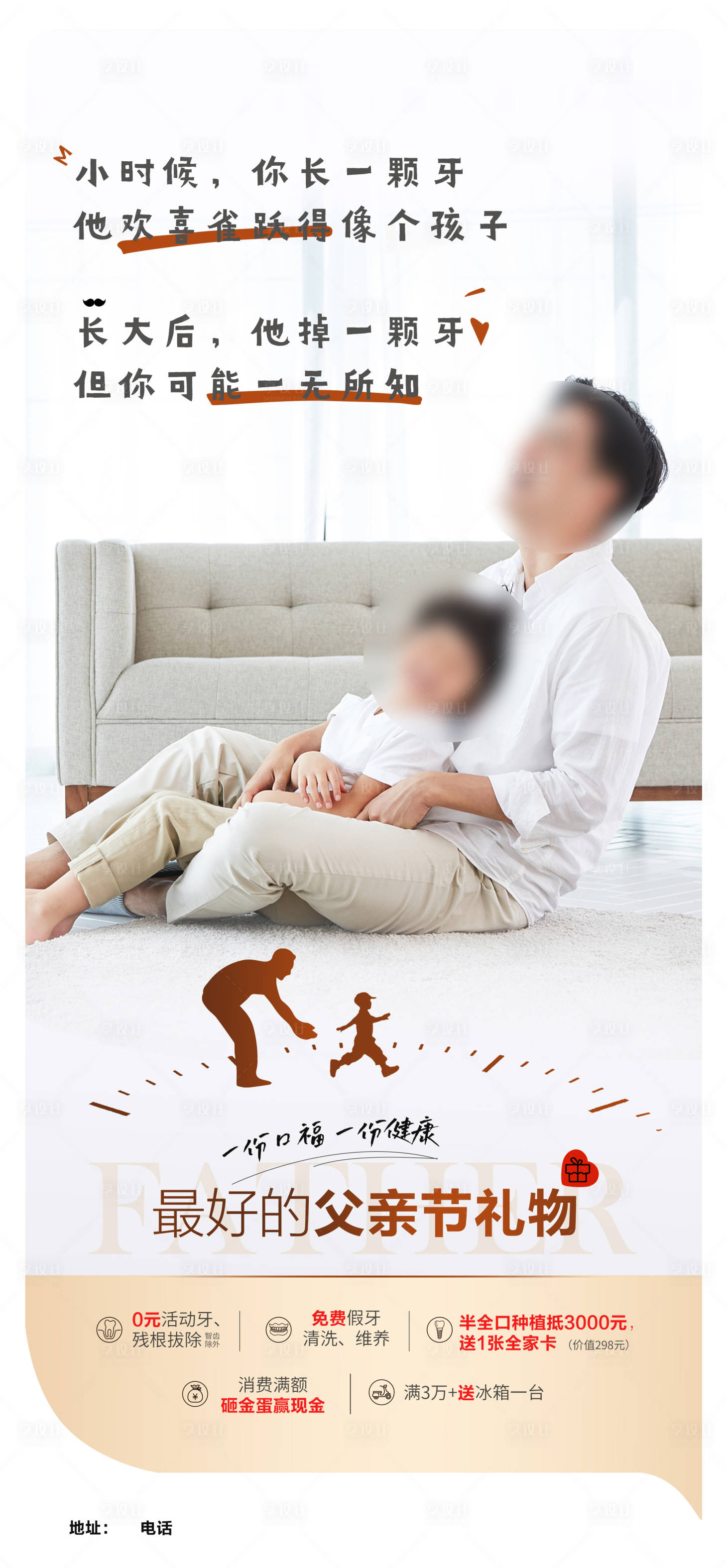 源文件下載【享設(shè)計(jì)】搜索編號：28250024441166111【父親節(jié)口腔系列海報(bào)】