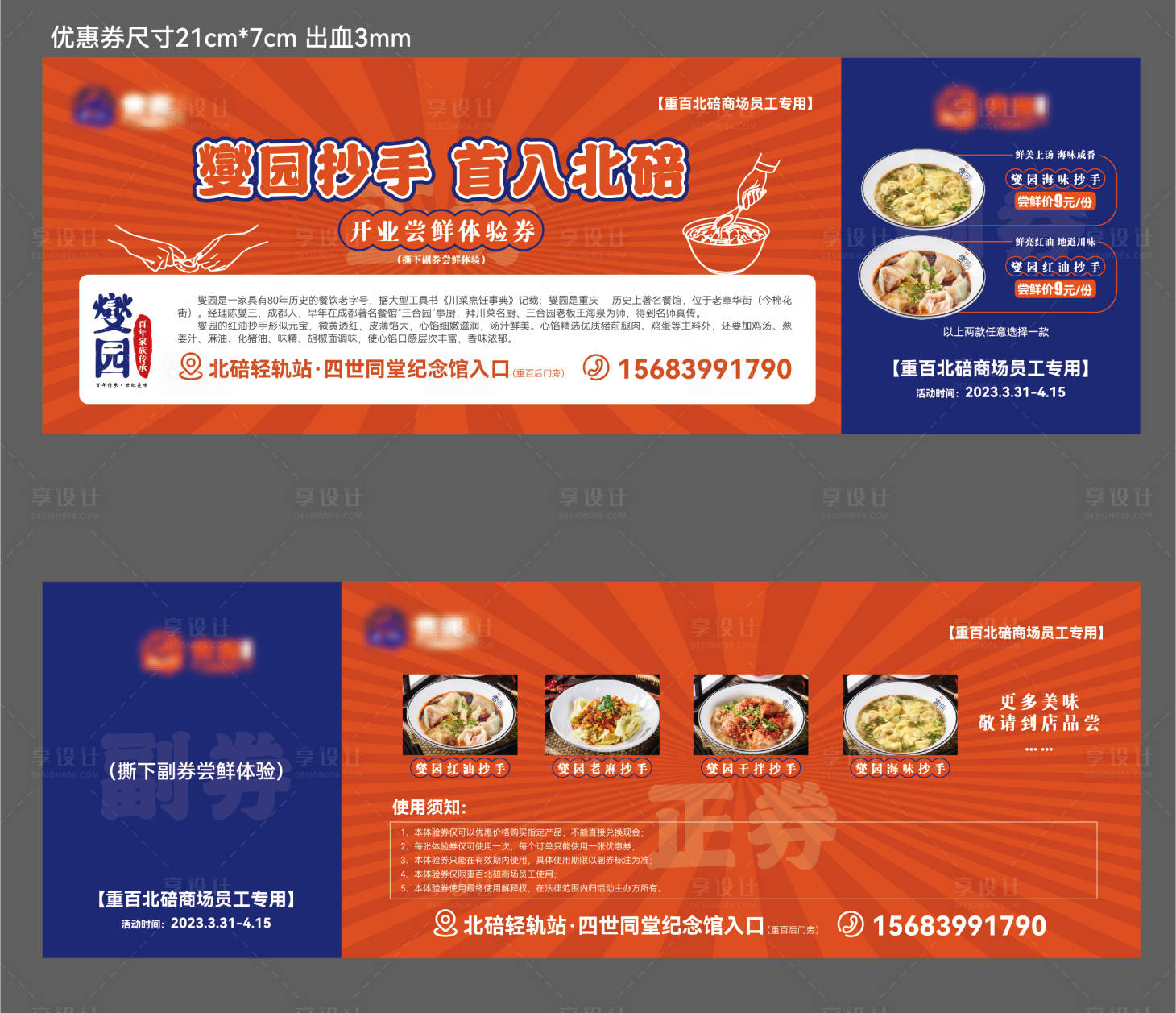 源文件下載【享設(shè)計】搜索編號：54860024531549169【美食優(yōu)惠券】