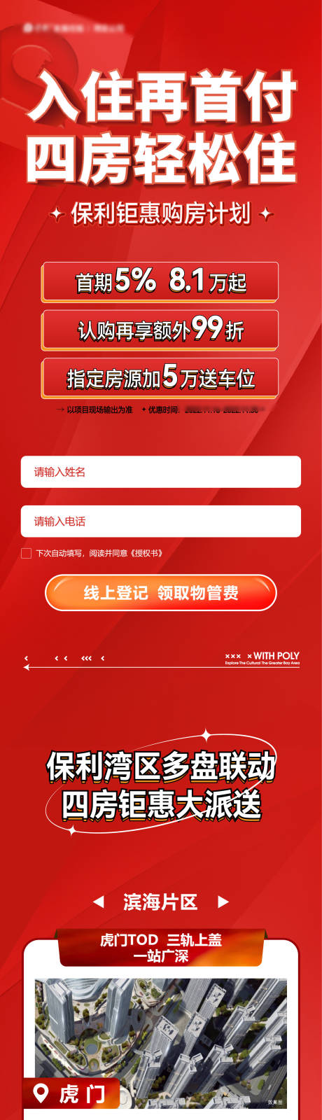 源文件下载【地产促销活动长图】编号：49930024520632496