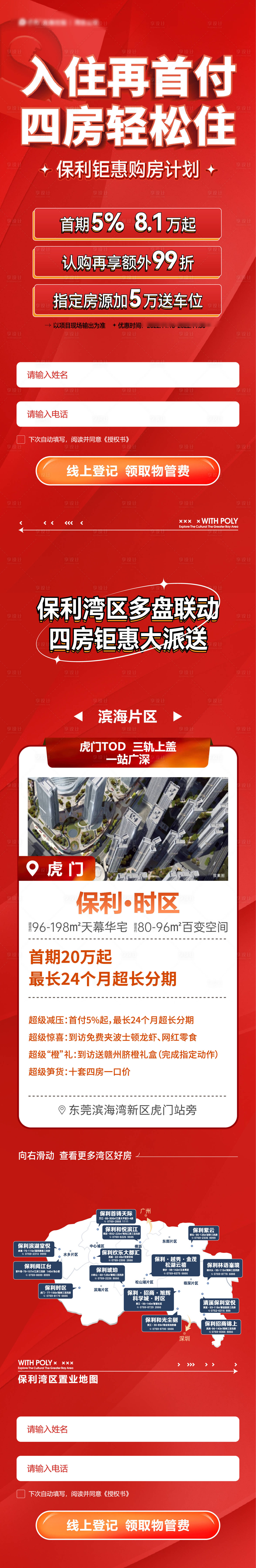 源文件下載【享設計】搜索編號：49930024520632496【地產促銷活動長圖】