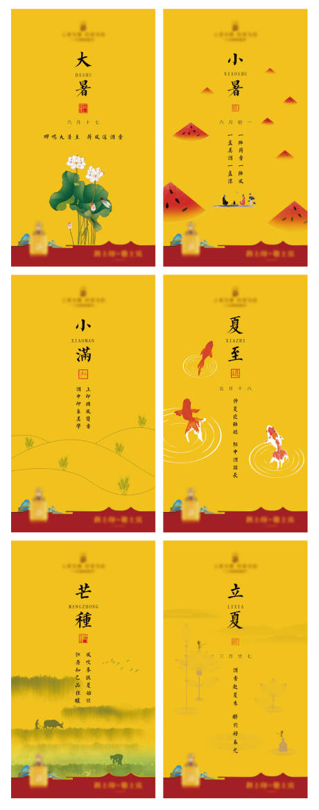 源文件下载【国风24节气海报夏季系列】编号：86390024812765602