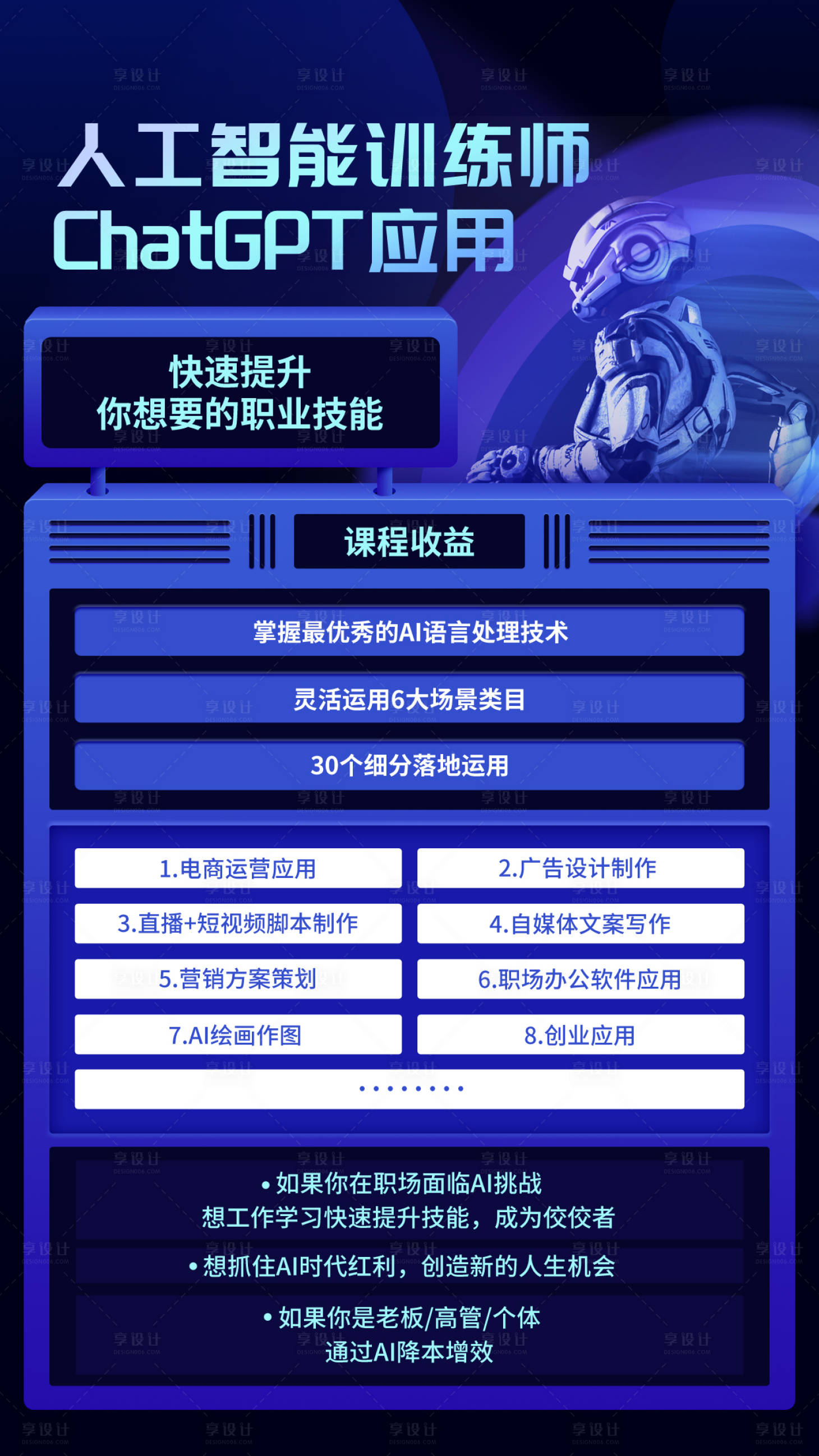 源文件下載【享設計】搜索編號：29740024261365267【人工智能訓練師課程海報】