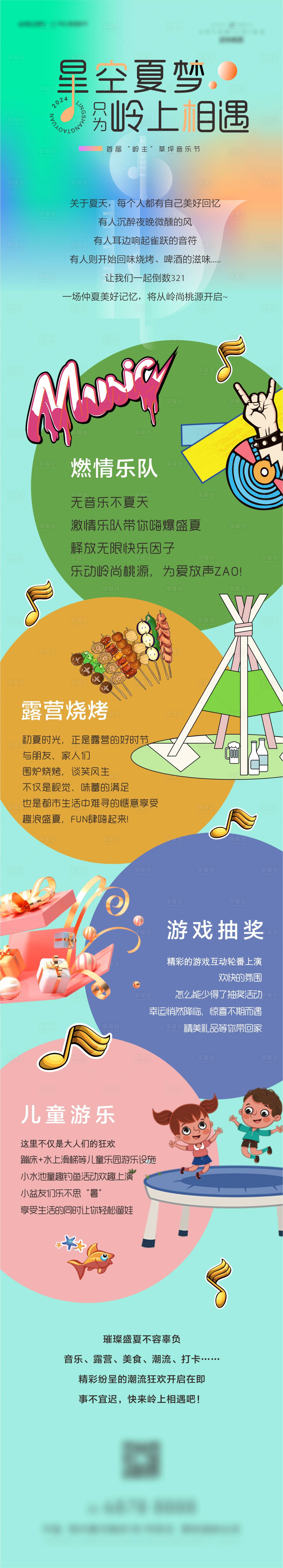 源文件下載【享設計】搜索編號：83050024536153549【草原音樂節活動長圖海報】