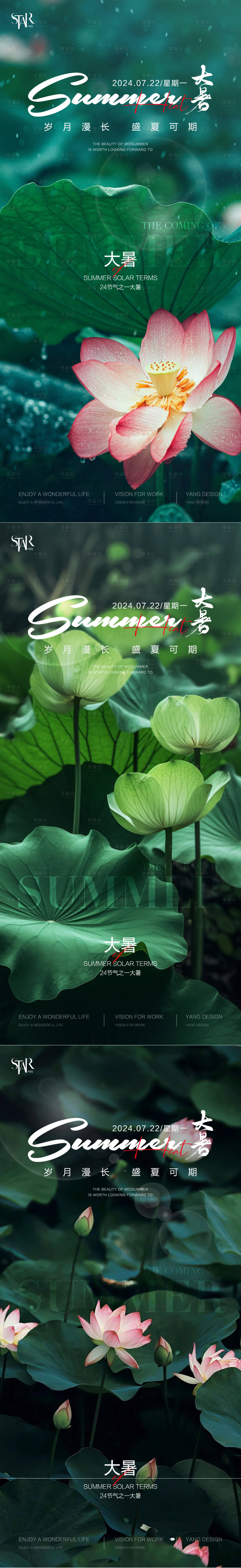 源文件下载【享设计】搜索编号：92490024629481532【大暑节气移动端海报】