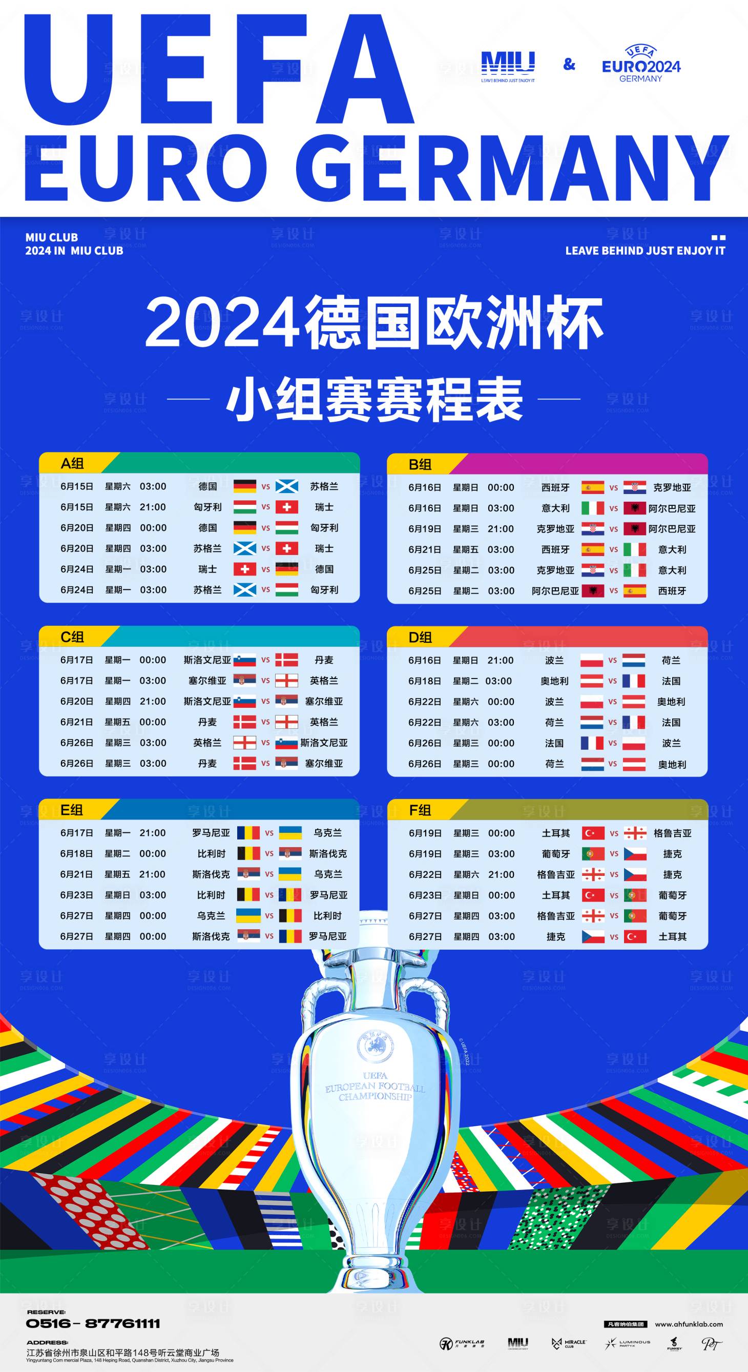 源文件下载【享设计】搜索编号：14300024509092081【2024欧洲杯小组赛赛程】