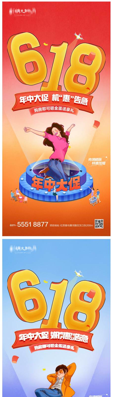 源文件下載【618購(gòu)房節(jié)促銷(xiāo)優(yōu)惠海報(bào)】編號(hào)：42100024459034099