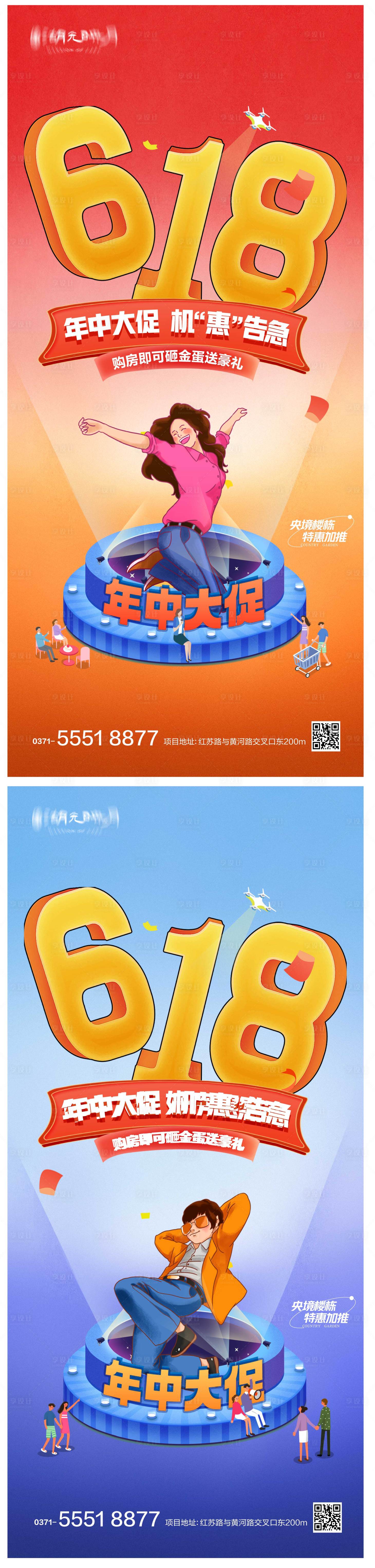 源文件下載【618購房節促銷優惠海報】編號：42100024459034099
