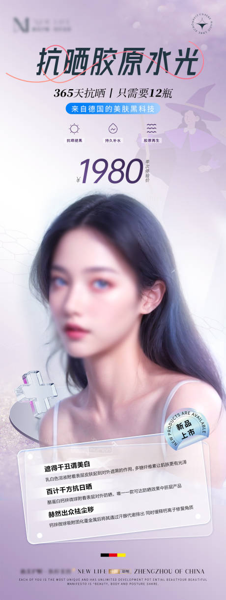 源文件下载【医美遮百赫抗晒胶原水光】编号：36410024526768898