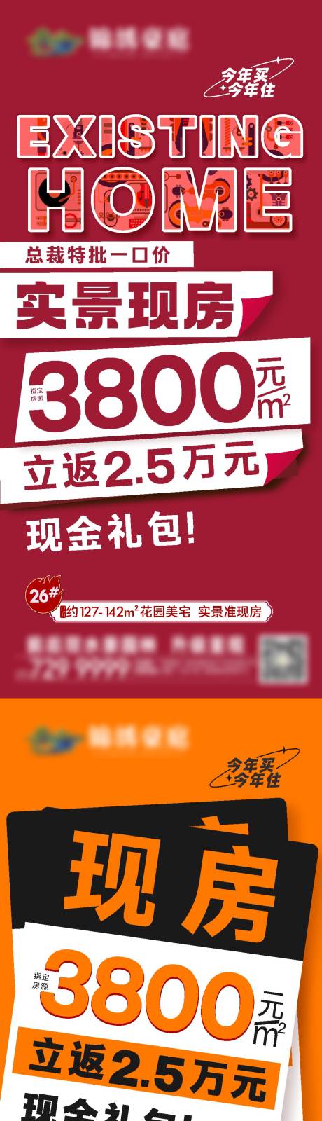 编号：61210024636714471【享设计】源文件下载-618地产促销微海报