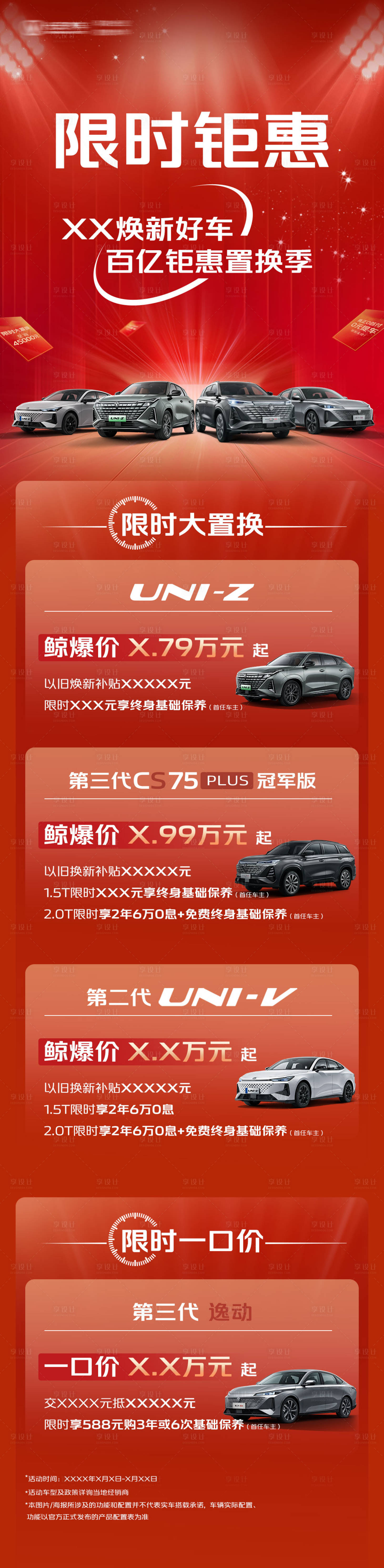 源文件下載【享設計】搜索編號：85550024684419203【汽車活動長圖】
