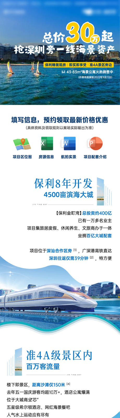 源文件下载【地产海景公寓公众号长图】编号：80310024494233959