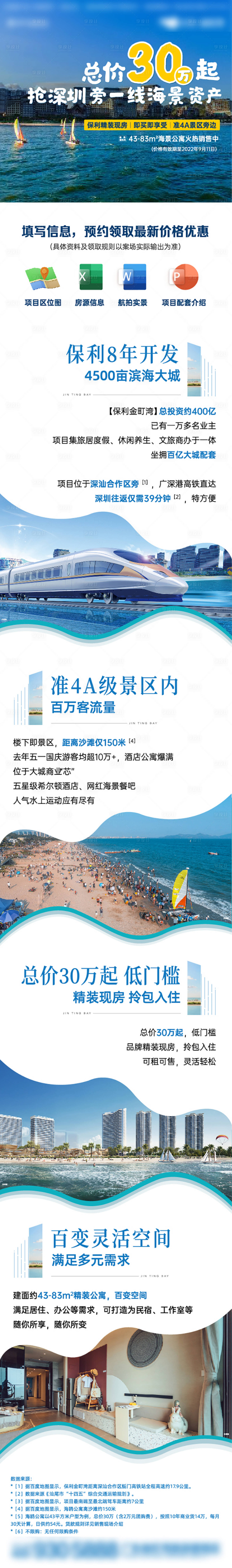 源文件下載【享設計】搜索編號：80310024494233959【地產海景公寓公眾號長圖】