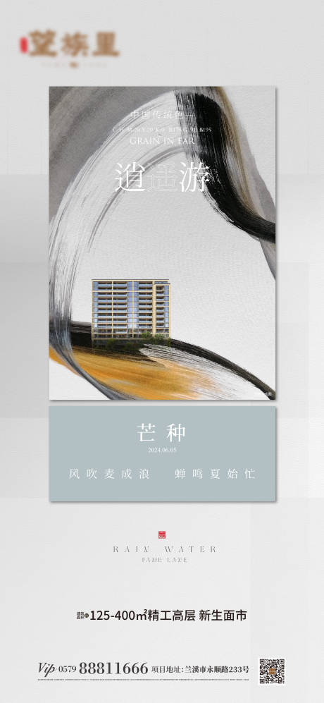 源文件下载【享设计】搜索编号：15160024445031480【芒种节气海报 】