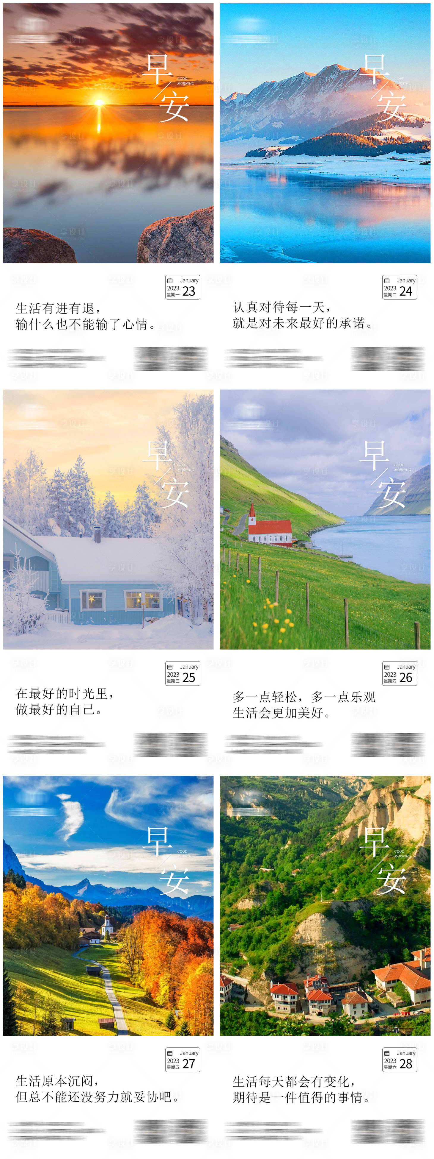 源文件下載【享設(shè)計(jì)】搜索編號(hào)：29500024557182640【早安系列海報(bào)】