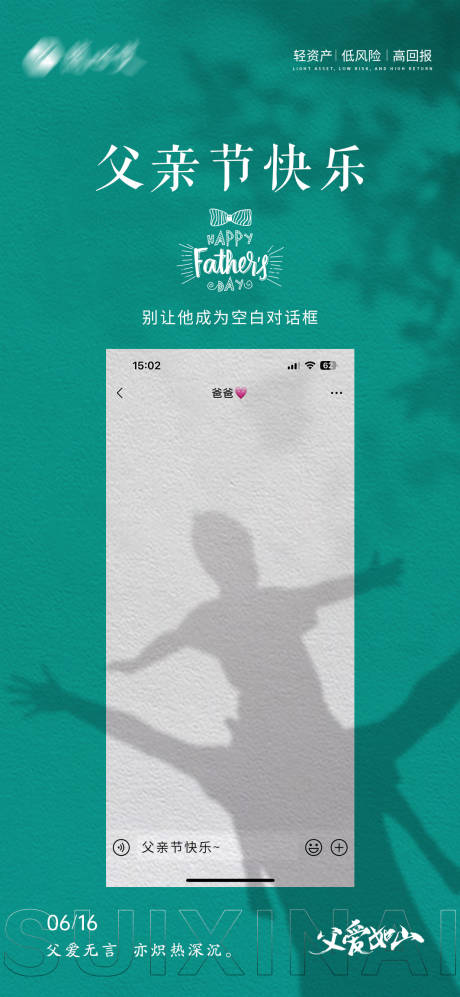 源文件下載【享設計】搜索編號：46830024533925905【父親節海報】