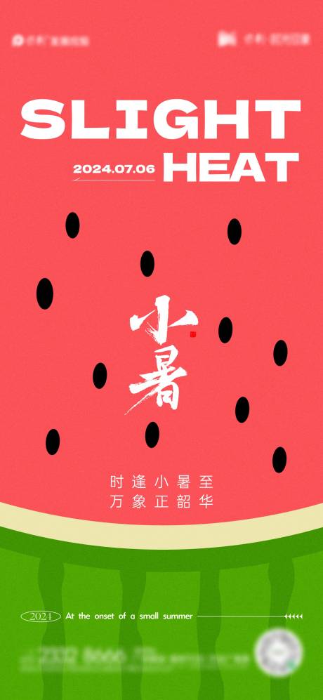 源文件下载【享设计】搜索编号：15340024659008329【小暑节气海报】