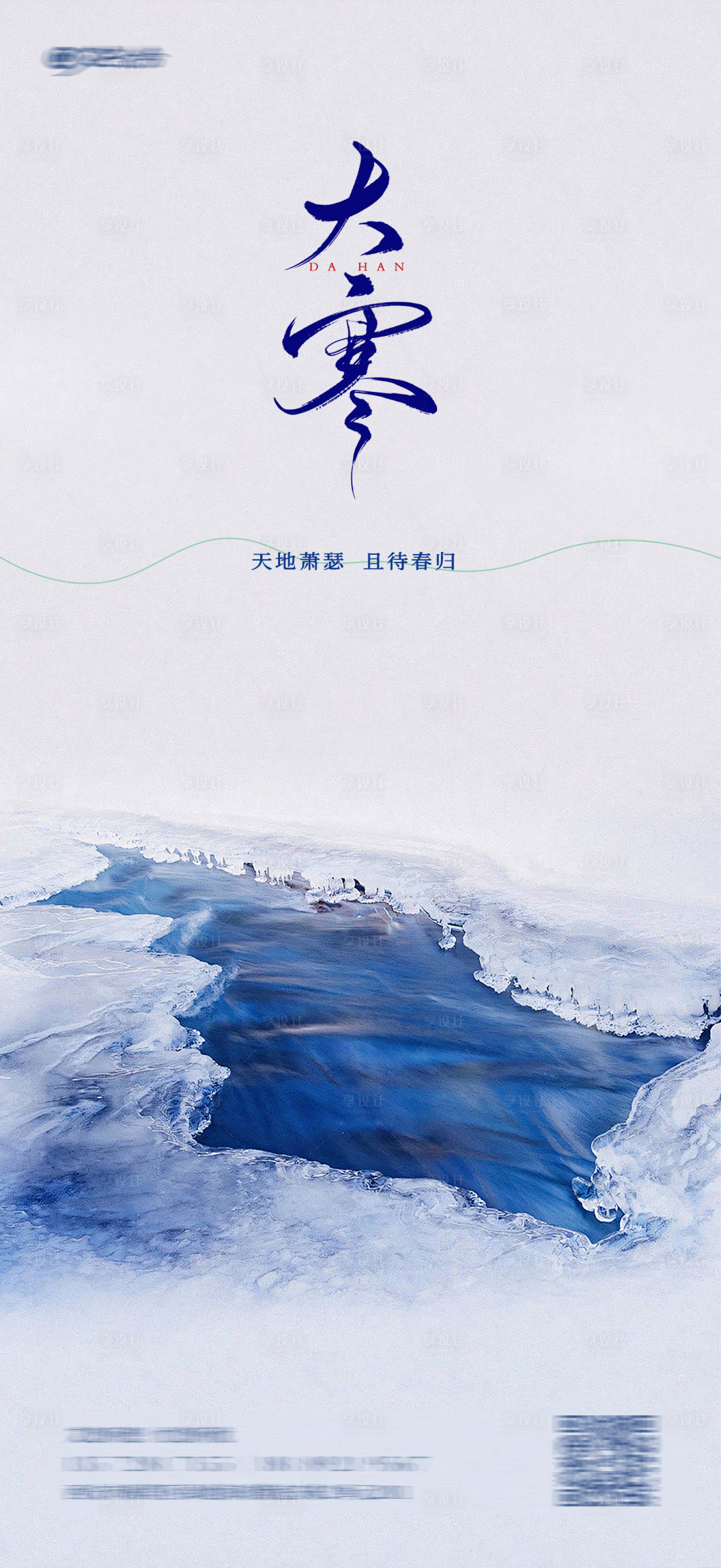源文件下载【享设计】搜索编号：78790024317209142【大寒节气海报】