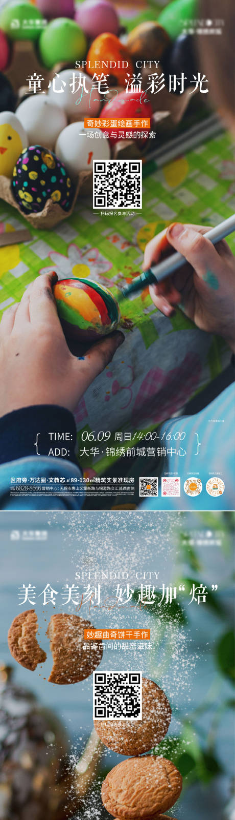 源文件下載【端午節(jié)手工活動系列海報】編號：80450024338682162