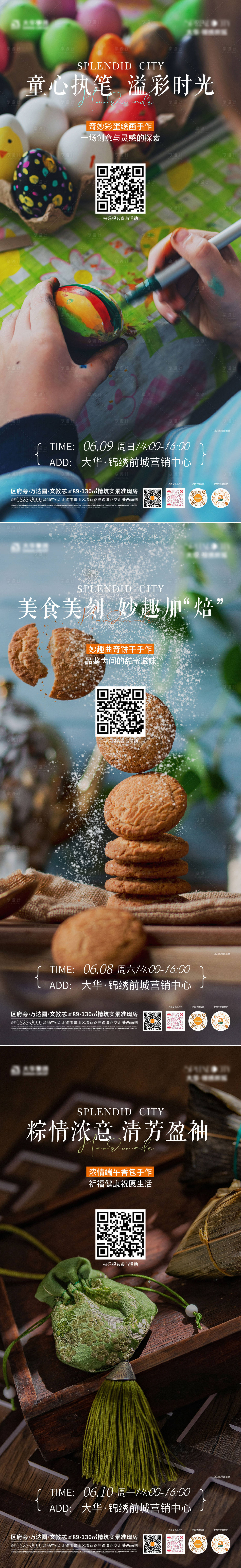 源文件下載【端午節(jié)手工活動(dòng)系列海報(bào)】編號(hào)：80450024338682162