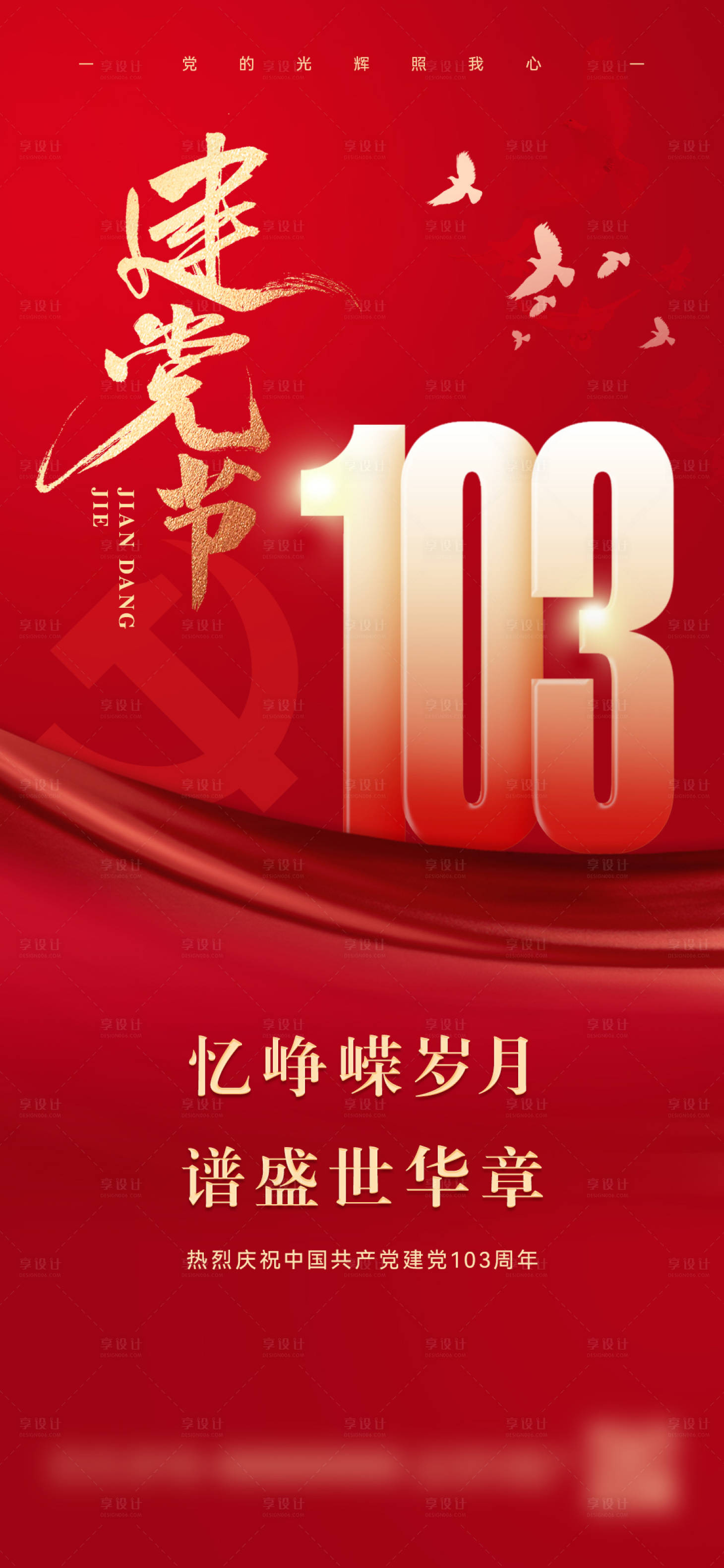 源文件下载【七一建党节宣传海报】编号：34110024829826284