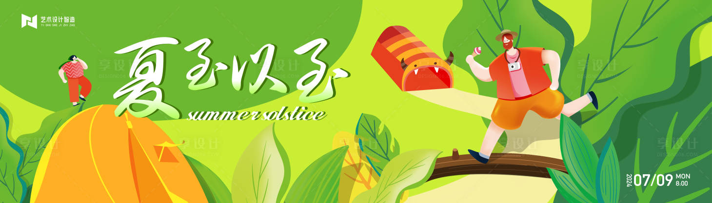 源文件下載【享設計】搜索編號：52820024377168778【夏至節氣綠色扁平人物手繪插畫背景板】