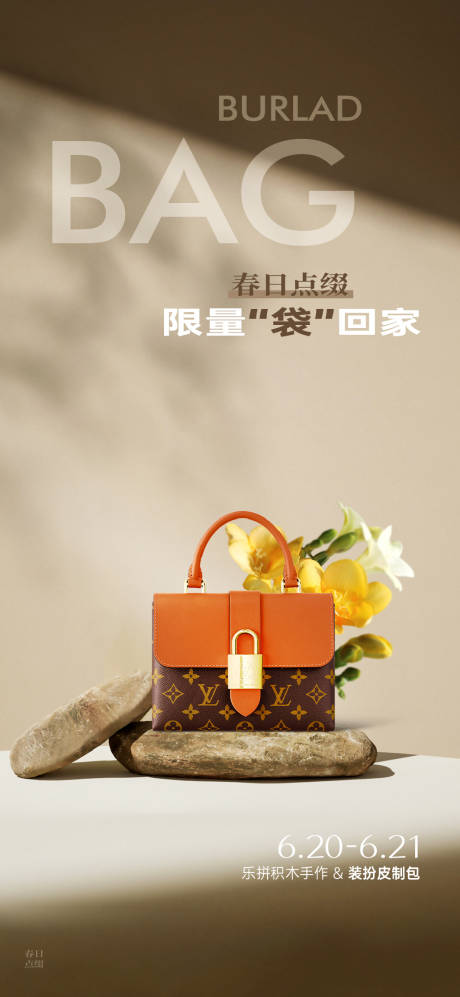源文件下载【享设计】搜索编号：38900024445774244【地产包包活动海报】