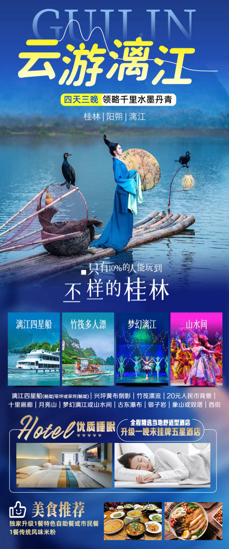 编号：83630024670638539【享设计】源文件下载-桂林旅游海报