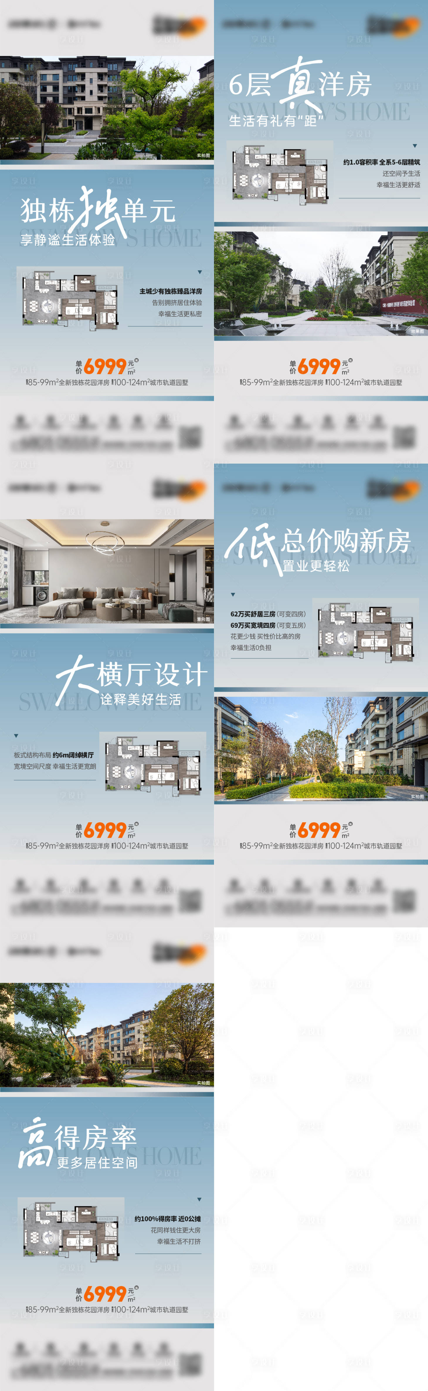 源文件下载【户型价值点海报】编号：65860024453421989