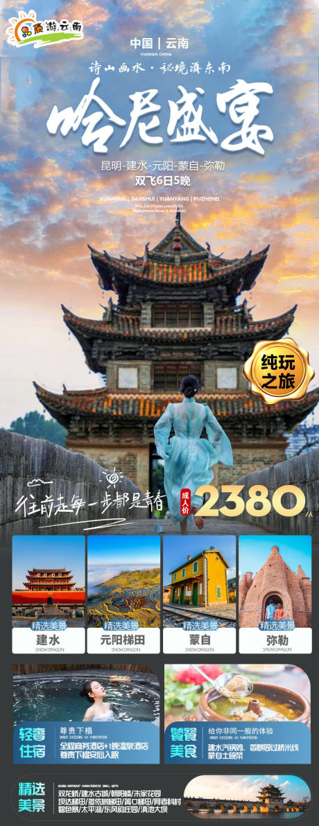 源文件下载【云南旅游】编号：58530024748815663