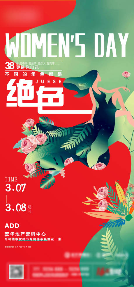 源文件下载【女神节活动海报】编号：92540024518451206