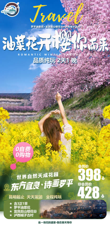 源文件下载【享设计】搜索编号：93510024782583353【云南旅游】