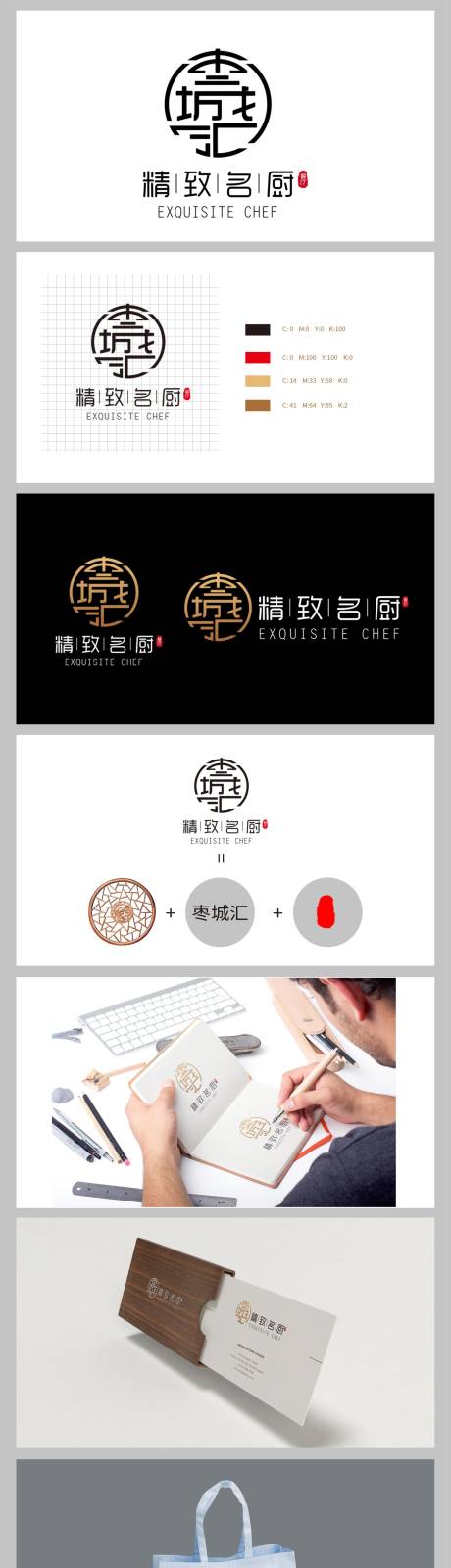编号：25500024547267745【享设计】源文件下载-名厨餐厅logo设计提案