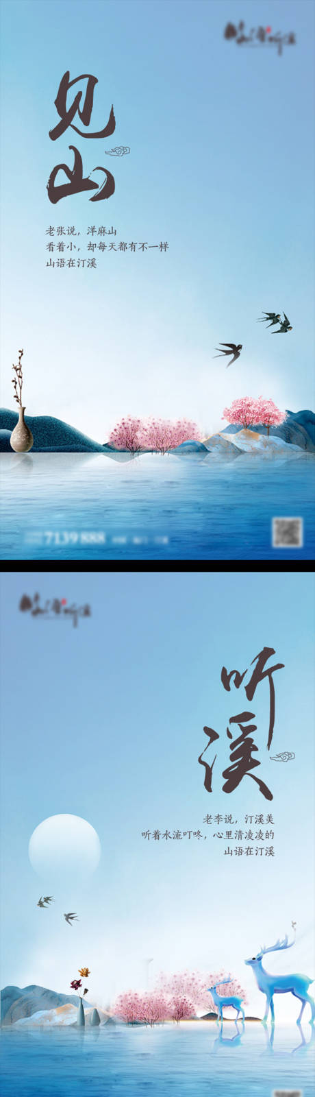 源文件下载【享设计】搜索编号：63050024824594464【地产中式价值点系列海报】
