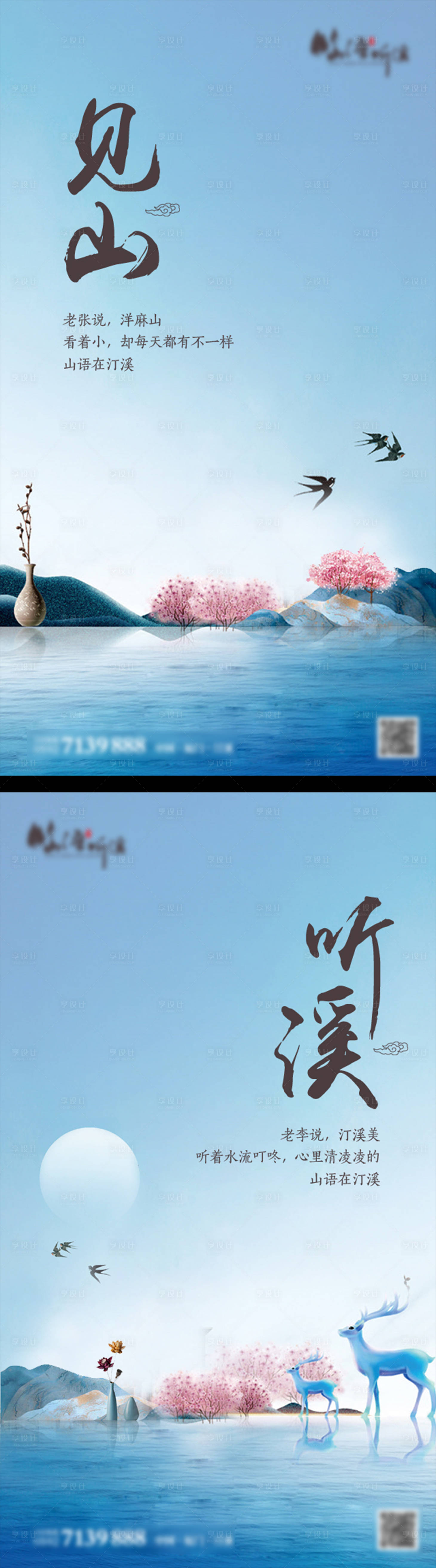 源文件下载【享设计】搜索编号：63050024824594464【地产中式价值点系列海报】