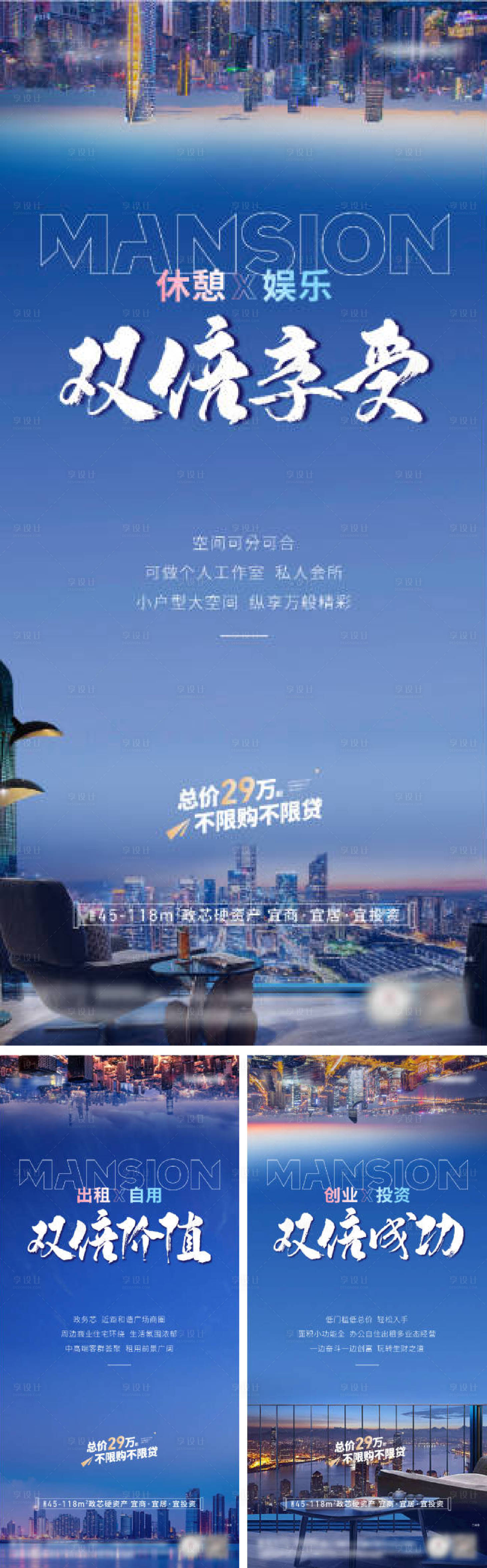 源文件下载【享设计】搜索编号：14070022637724407【地产商业价值点系列海报】