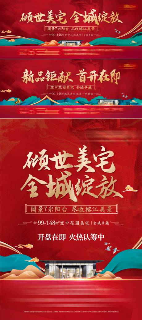 源文件下载【房地产户外海报】编号：23690024746605489