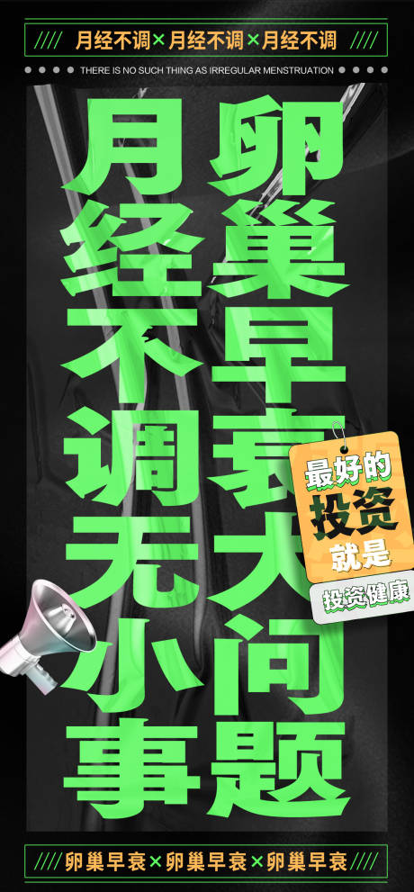 卵巢大字报海报