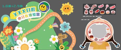 源文件下載【兒童口腔健康美陳】編號：94870024517732124