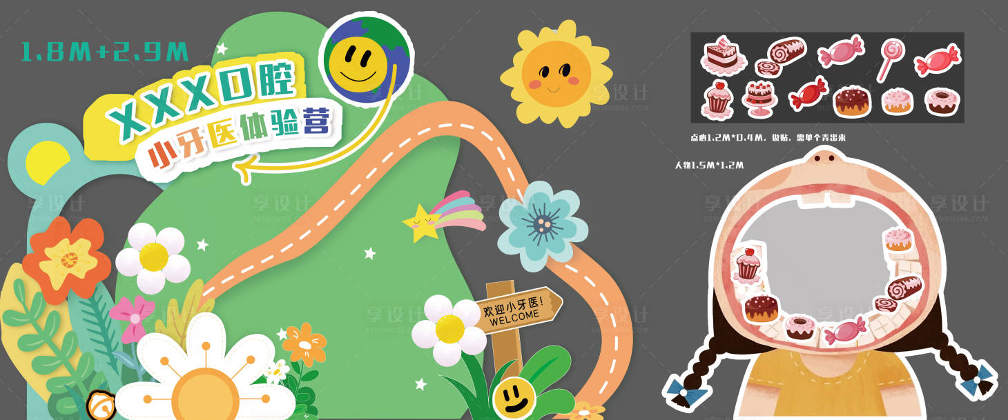 源文件下載【兒童口腔健康美陳】編號：94870024517732124