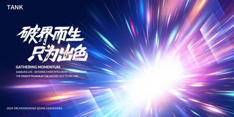 源文件下载【享设计】搜索编号：14870024499615434【科技星光道路背景板】
