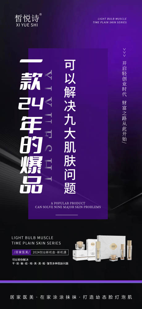 源文件下载【享设计】搜索编号：24790024810029663【肌肤抗衰居家医美海报】
