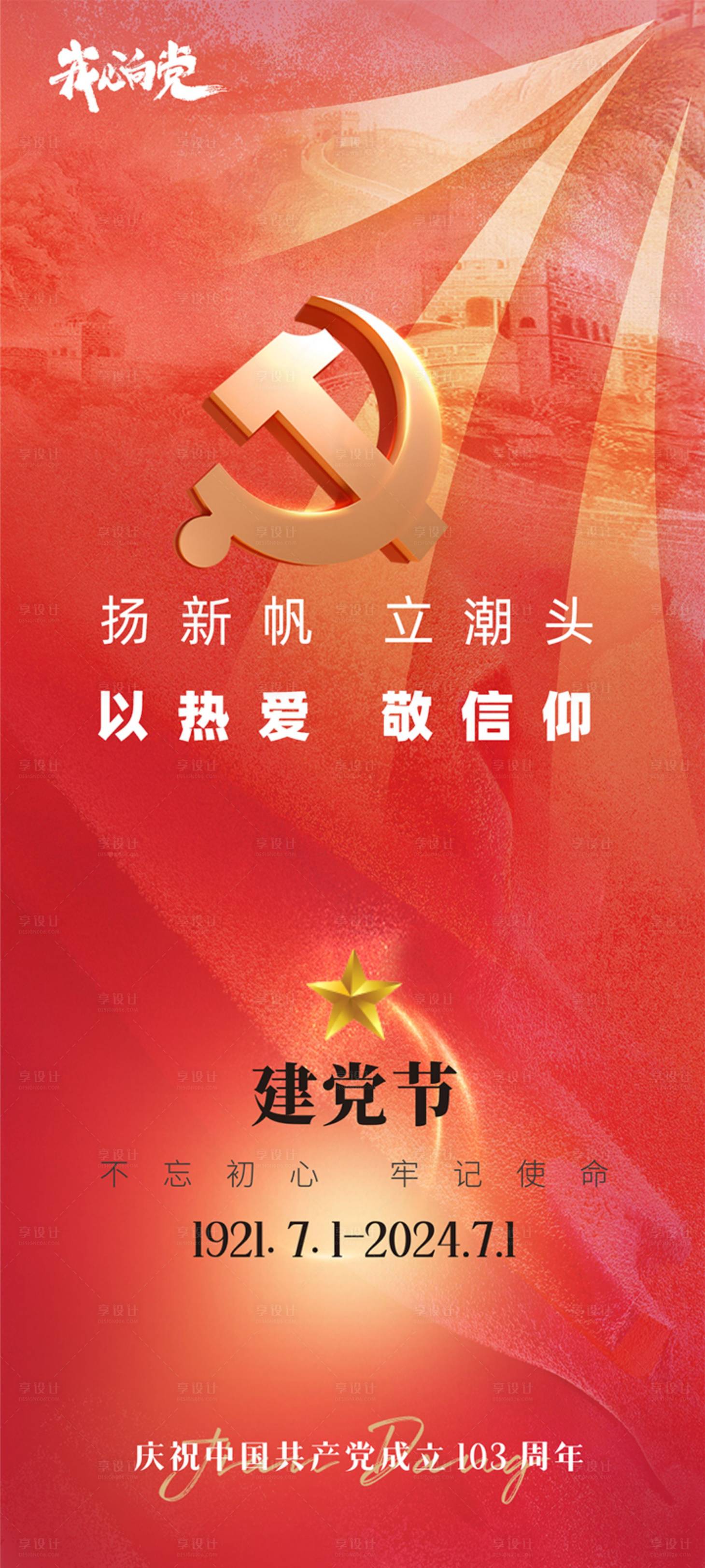 源文件下载【享设计】搜索编号：22060024573962705【七一建党节海报】