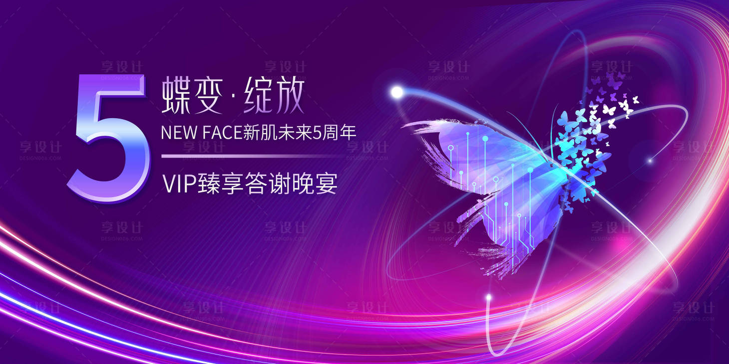 源文件下載【享設計】搜索編號：60480024842329896【醫美答謝晚宴背景板】