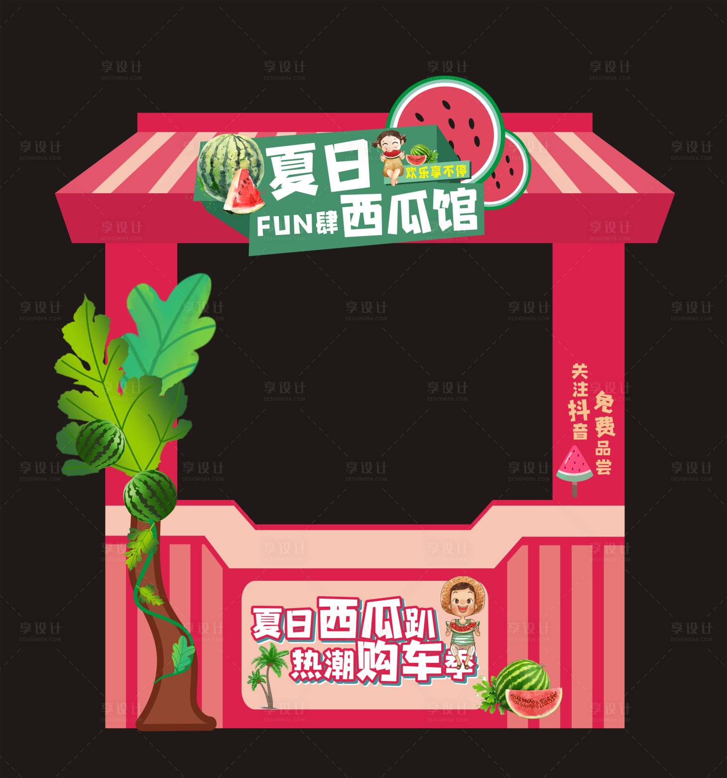 源文件下載【享設計】搜索編號：38870024567809158【西瓜展位攤位美陳】