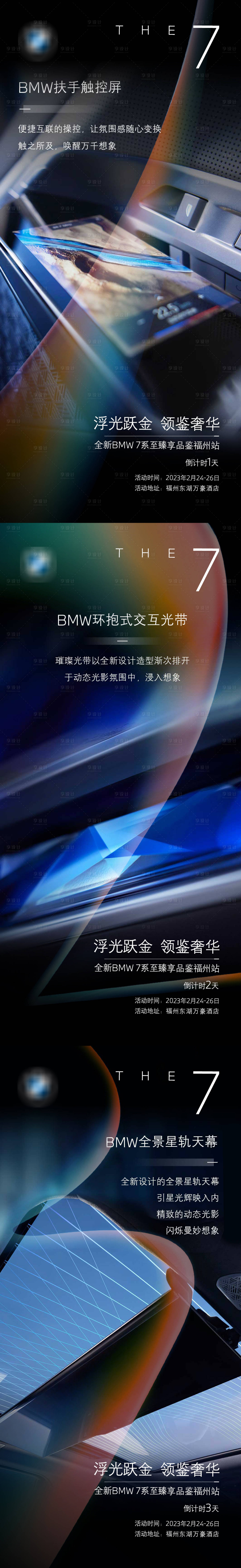 源文件下載【享設計】搜索編號：24290024571766808【汽車活動倒計時海報】