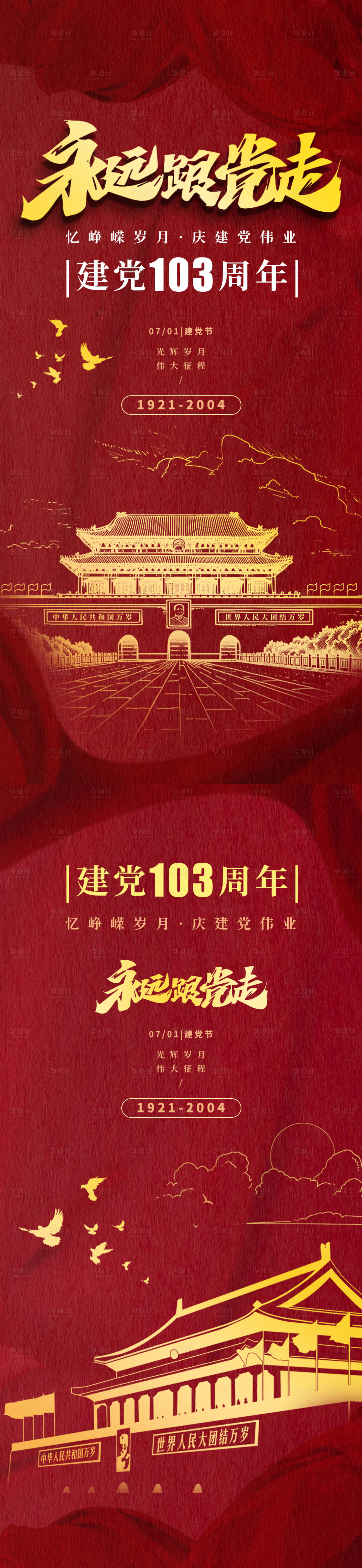 源文件下載【建黨節海報】編號：69680024565043603