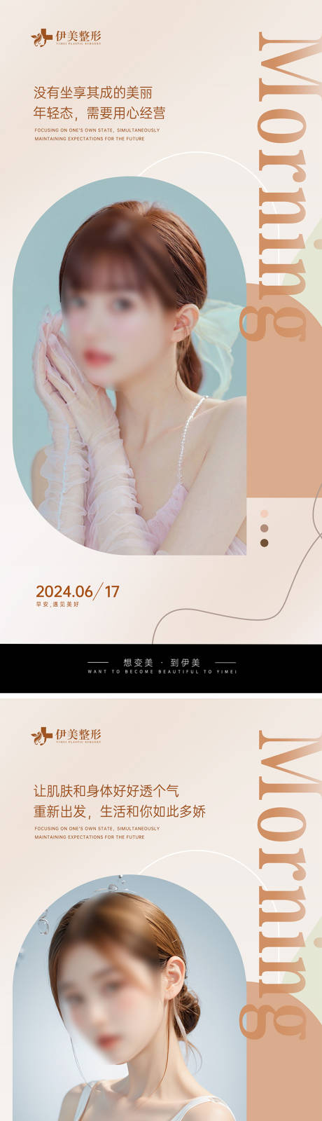 源文件下载【享设计】搜索编号：57380024545901037【医美早安图】