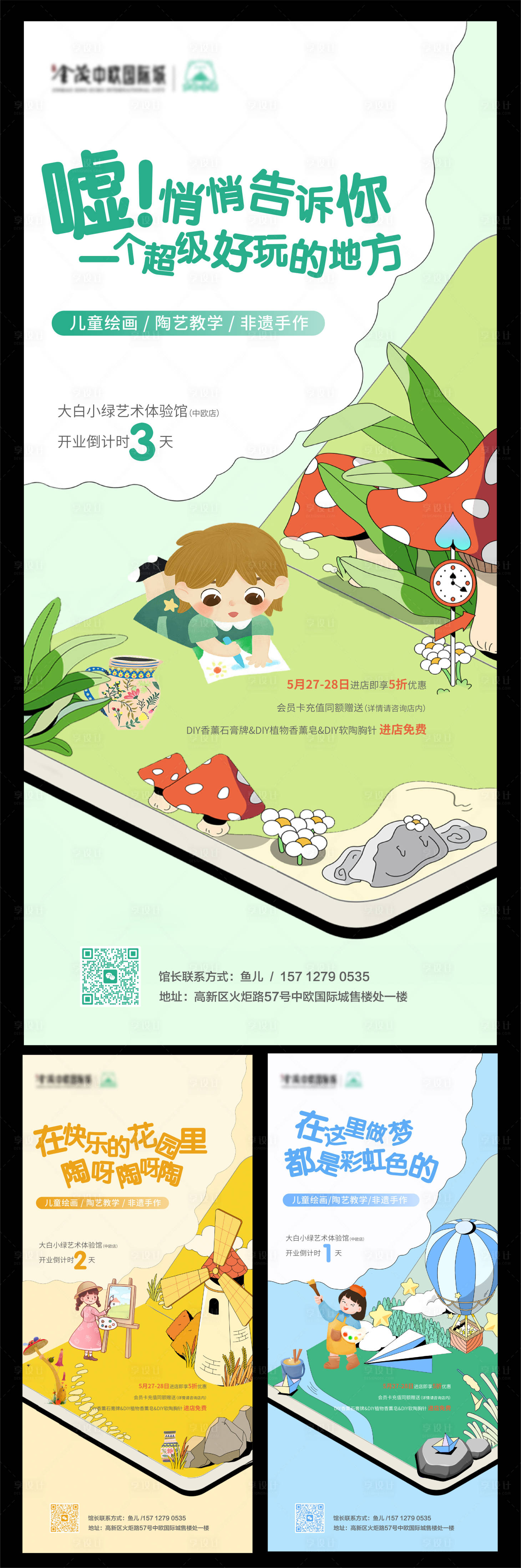 源文件下載【享設(shè)計】搜索編號：45720024629424394【開業(yè)倒計時海報】