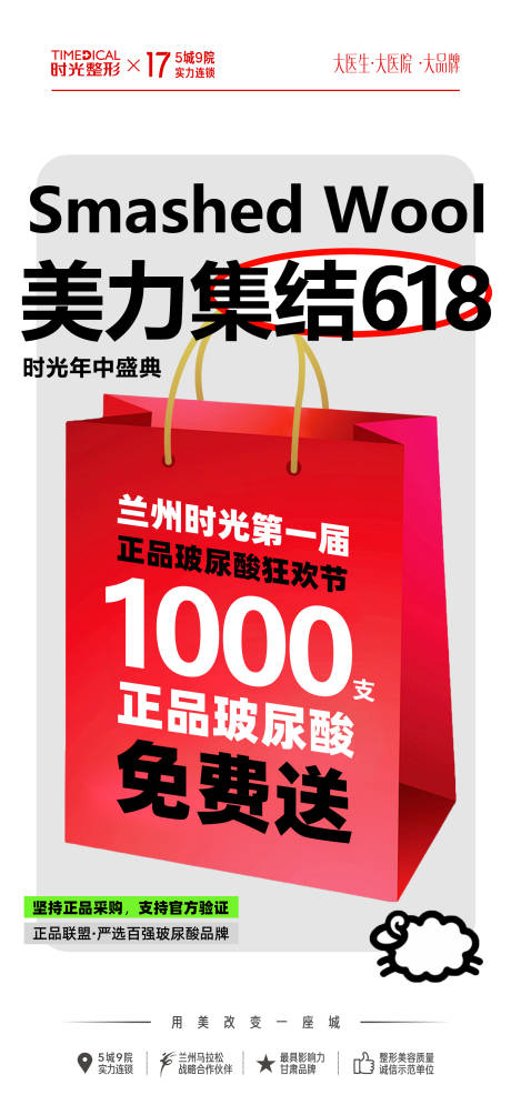 编号：25160024389816166【享设计】源文件下载-618医美活动海报